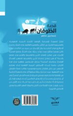 قصة الطوفان - Image 2