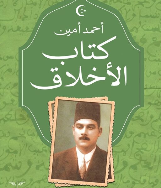 كتاب الأخلاق