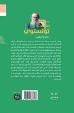 ⁦مذهب تولستوي⁩ - الصورة ⁦2⁩