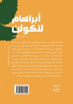 أبراهام لنكولن - Image 2