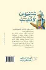 شموس لا تغيب - رحلة في خفايا النفوس - Image 2