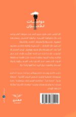 دوامات للأحزان - Image 2