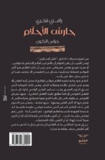 ⁦حارس الأحلام - حرّاس الكون⁩ - الصورة ⁦2⁩