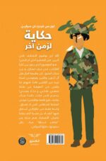 حكاية لزمن آخر - Image 2