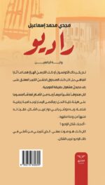 راديو - رواية لليافعين - Image 2