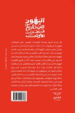 اليهود في تاريخ الحضارات الأولى - Image 2