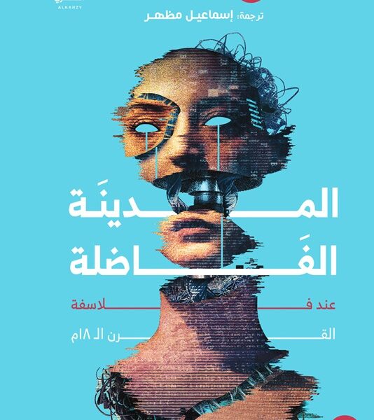 المدينة الفاضلة - عند فلاسفة القرن الثامن عشر