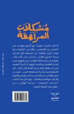 ⁦مشكلات المراهقة - كيف تعبر بأبناءك المرحلة الخطرة⁩ - الصورة ⁦2⁩
