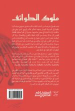 ملوك الطوائف ونظرات في تاريخ الإسلام - Image 2