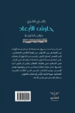 حارس الأبعاد - حراس الكون ( الجزء الثاني ) - Image 2