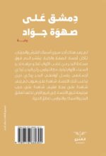 ⁦دمشق على صهوة جواد⁩ - الصورة ⁦2⁩