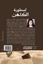 أسطورة الكاهن - Image 2