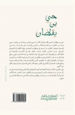 حي بن يقظان - Image 2