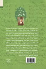 كتاب الأخلاق - Image 2