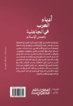 أدباء العرب في الجاهلية وصدر الإسلام - Image 2