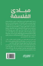 ⁦مبادئ الفلسفة⁩ - الصورة ⁦2⁩