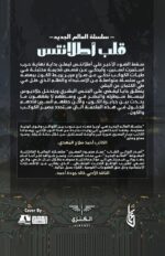 ⁦قلب أطلانتس - الجزء الثالث⁩ - الصورة ⁦2⁩