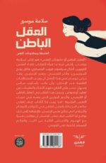 ⁦العقل الباطن - الفلسفة ومكنونات النفس⁩ - الصورة ⁦2⁩