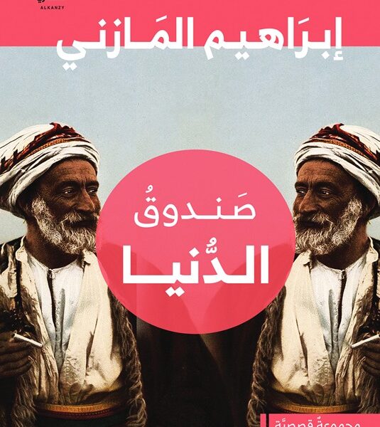 صندوق الدنيا