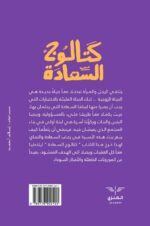 ⁦كتالوج السعادة - دليلك إلى حياة زوجية سعيدة⁩ - الصورة ⁦2⁩
