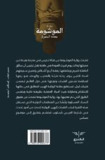 ⁦الموشومة⁩ - الصورة ⁦2⁩