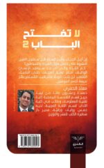 لا تفتح الباب 2 - Image 2