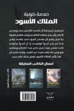 ⁦الملاك الأسود - صدمة كونية⁩ - الصورة ⁦2⁩