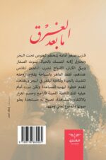 ⁦ما بعد الغرق⁩ - الصورة ⁦2⁩