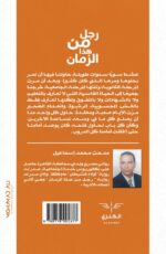 رجل من هذا الزمان - Image 2