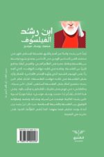 ابن رشد الفيلسوف - Image 2