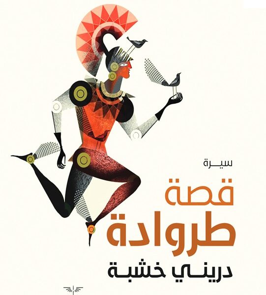 قصة طروادة