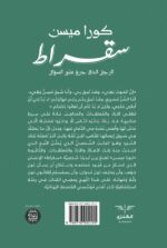⁦سقراط - الرجل الذي جرؤ على السؤال⁩ - الصورة ⁦2⁩