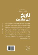 تاريخ ابن خلدون - Image 2