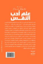 ⁦علم أدب النفس - أوليات الفلسفة الأدبية⁩ - الصورة ⁦2⁩