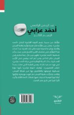 الزعيم الثائر أحمد عرابي - Image 2