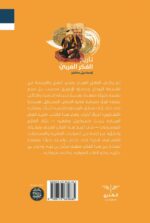 تاريخ الفكر العربي - Image 2