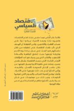 ⁦الاقتصاد السياسي⁩ - الصورة ⁦2⁩
